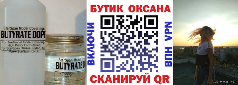 БУТИРАТ GHB  Берёзовка 