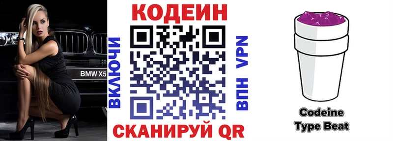 Codein напиток Lean (лин)  omg ссылка  Берёзовка 